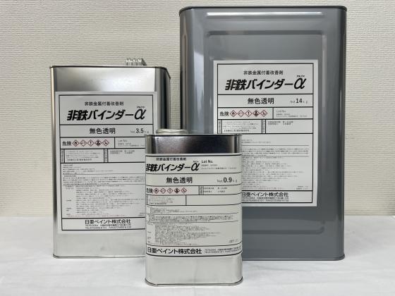 非鉄バインダーα